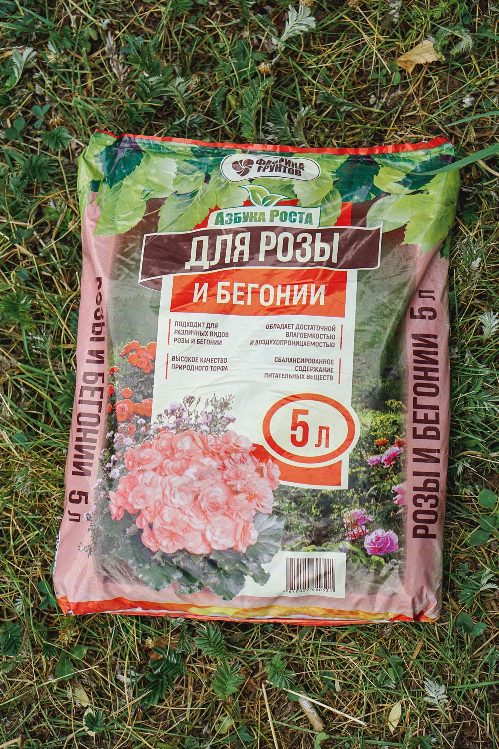 Торфяной грунт для розы и бегонии