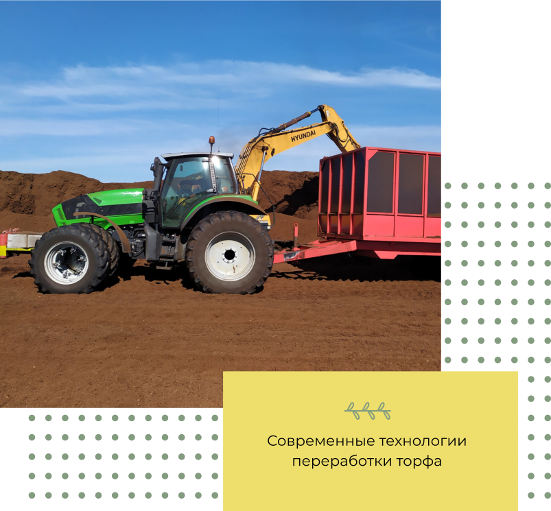 Современные технологии переработки торфа Современные технологии переработки торфа